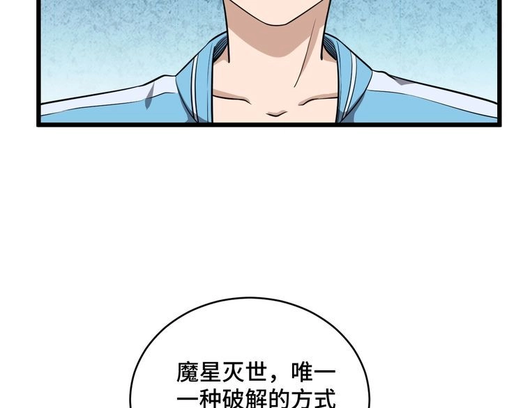 《最强修仙系统》第133话 重返秘境 第70页