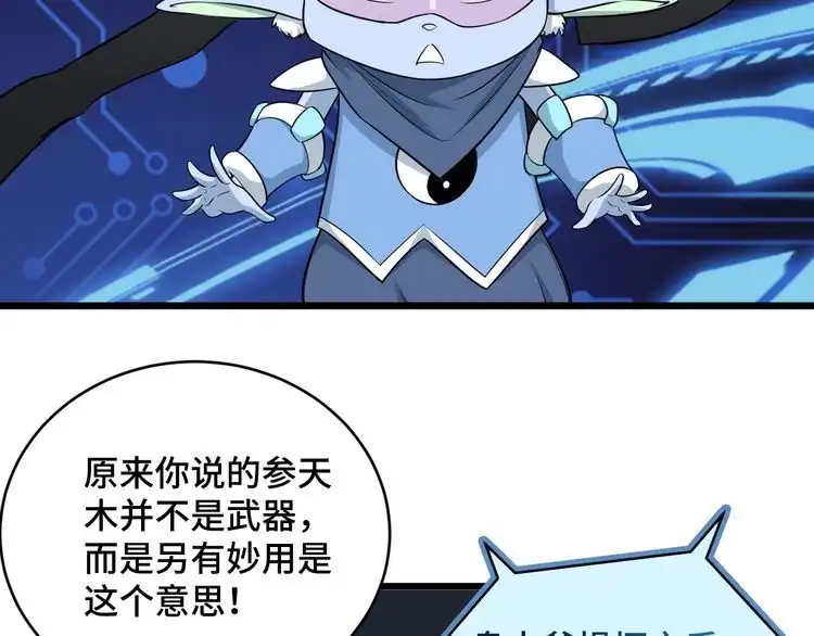 《最强修仙系统》第133话 重返秘境 第66页