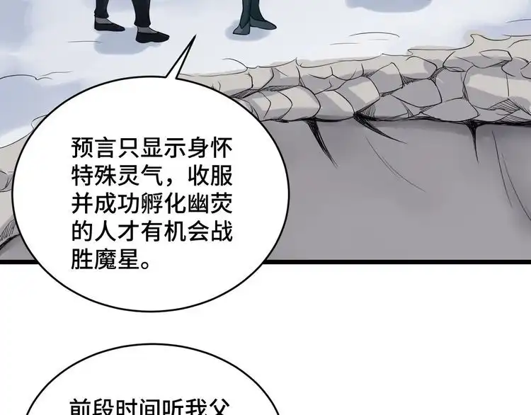 《最强修仙系统》第133话 重返秘境 第72页