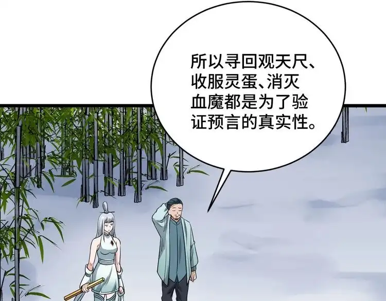 《最强修仙系统》第133话 重返秘境 第33页
