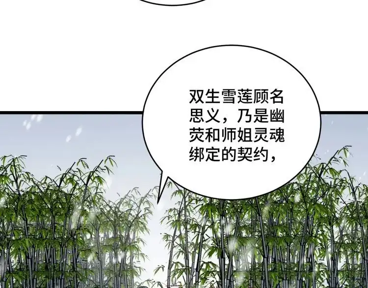 《最强修仙系统》第133话 重返秘境 第13页