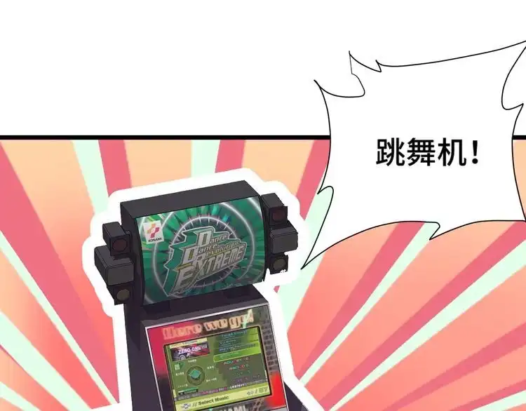 《最强修仙系统》第134话 谁才是最强舞王！ 第53页