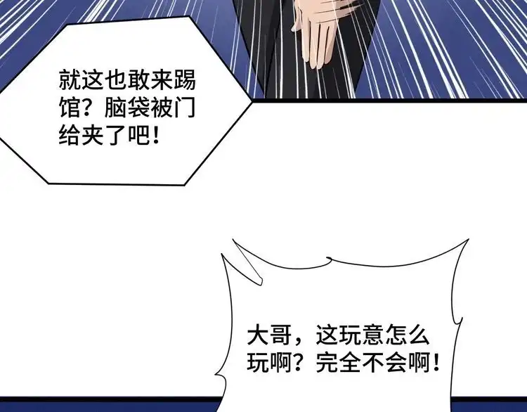 《最强修仙系统》第134话 谁才是最强舞王！ 第70页
