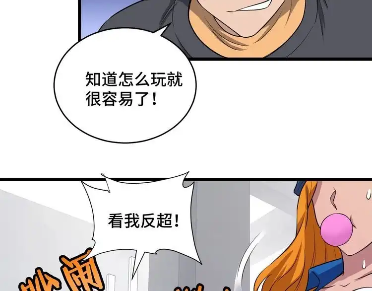 《最强修仙系统》第134话 谁才是最强舞王！ 第74页
