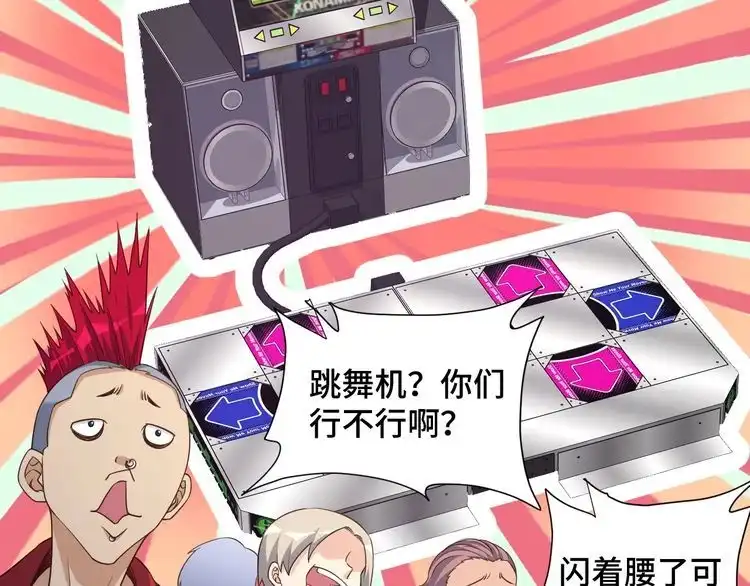 《最强修仙系统》第134话 谁才是最强舞王！ 第54页