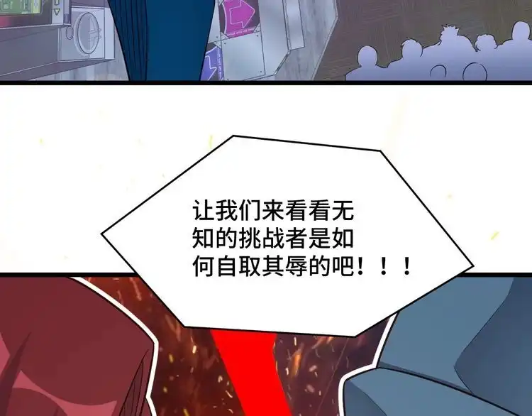 《最强修仙系统》第134话 谁才是最强舞王！ 第62页