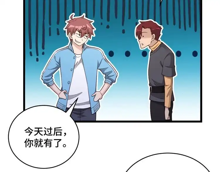 《最强修仙系统》第134话 谁才是最强舞王！ 第58页