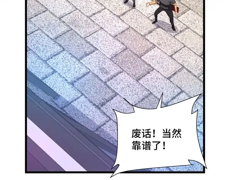 《最强修仙系统》第134话 谁才是最强舞王！ 第10页