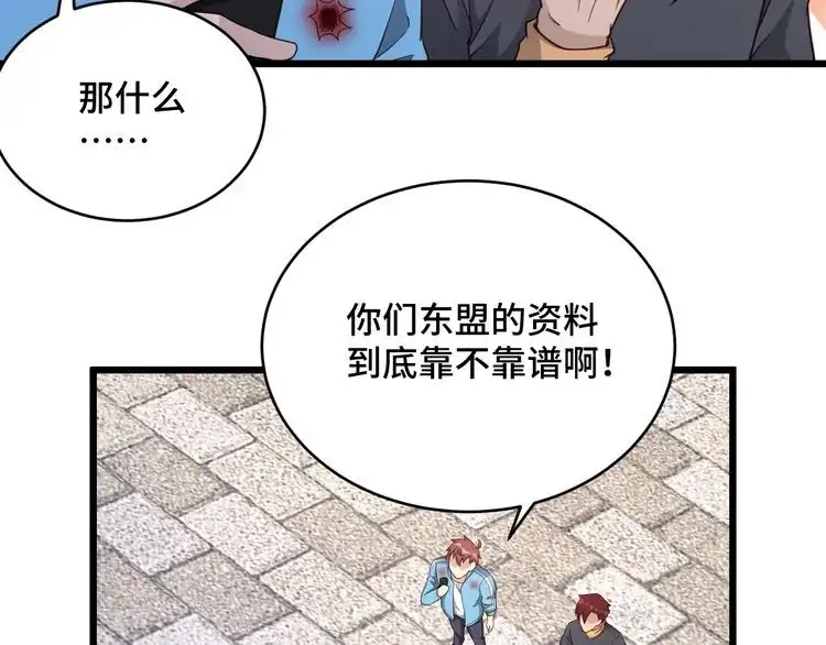 《最强修仙系统》第134话 谁才是最强舞王！ 第9页