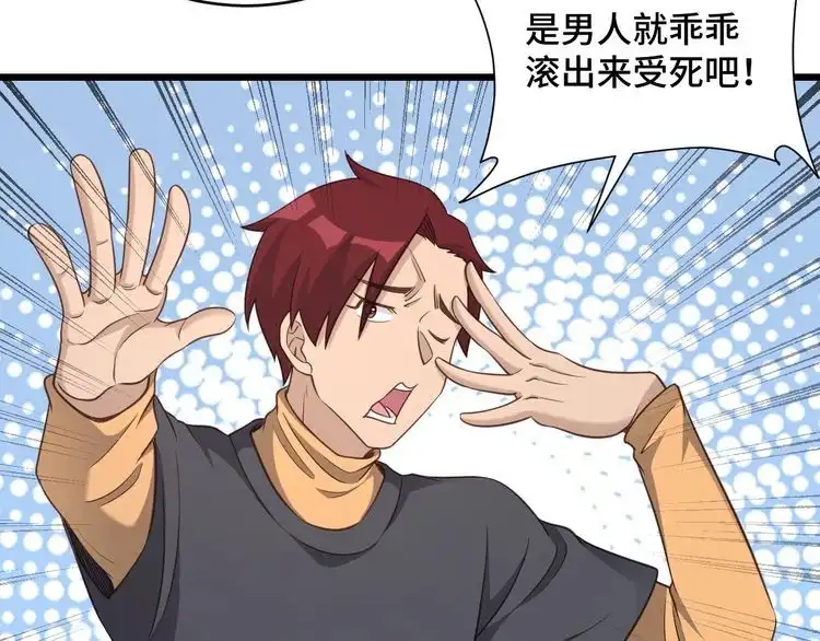 《最强修仙系统》第134话 谁才是最强舞王！ 第32页