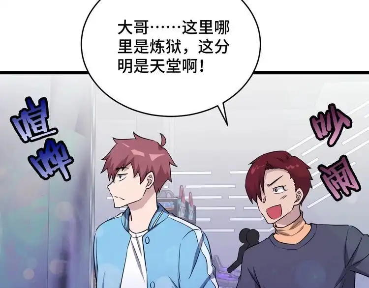 《最强修仙系统》第134话 谁才是最强舞王！ 第24页
