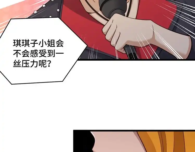 《最强修仙系统》第134话 谁才是最强舞王！ 第78页