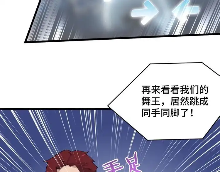 《最强修仙系统》第134话 谁才是最强舞王！ 第68页