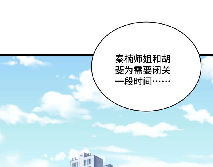 《最强修仙系统》第134话 谁才是最强舞王！ 第5页