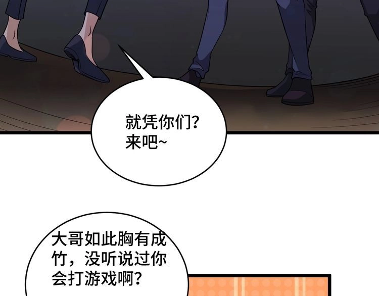 《最强修仙系统》第134话 谁才是最强舞王！ 第46页