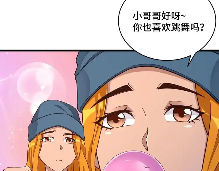 《最强修仙系统》第134话 谁才是最强舞王！ 第59页