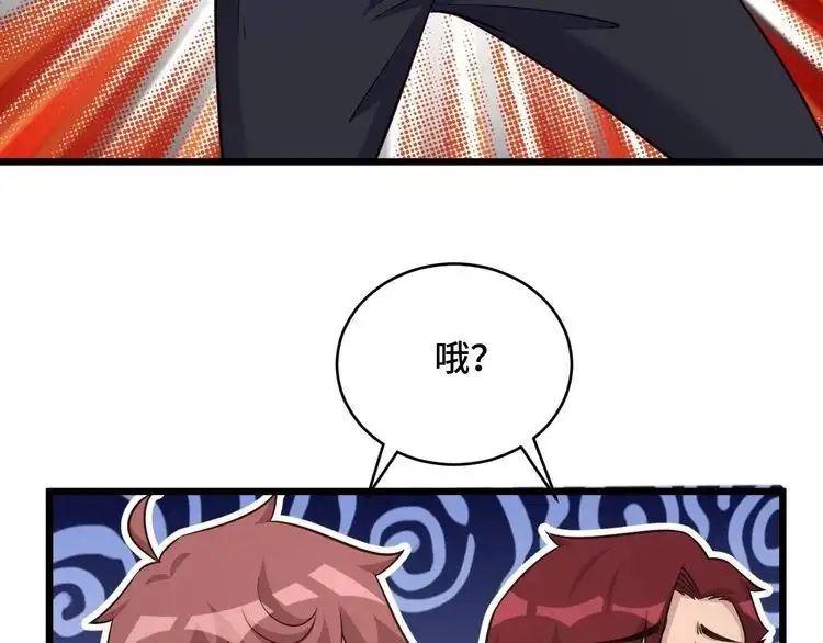 《最强修仙系统》第134话 谁才是最强舞王！ 第39页