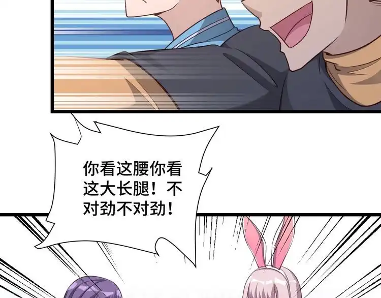 《最强修仙系统》第134话 谁才是最强舞王！ 第14页