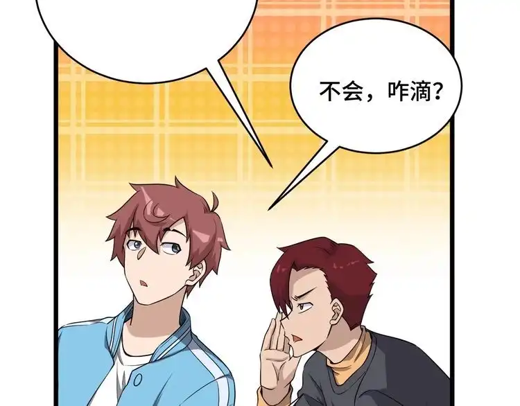 《最强修仙系统》第134话 谁才是最强舞王！ 第47页