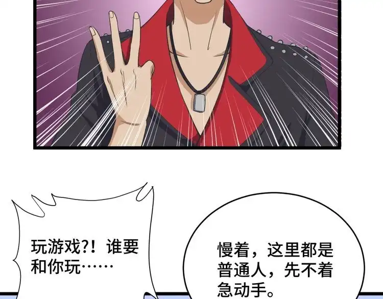 《最强修仙系统》第134话 谁才是最强舞王！ 第42页