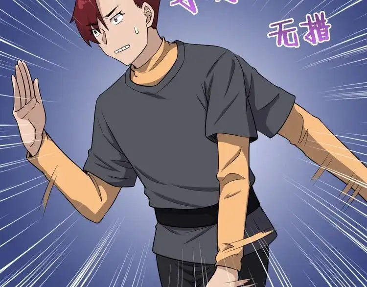《最强修仙系统》第134话 谁才是最强舞王！ 第69页