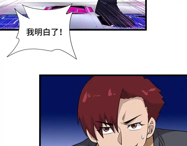 《最强修仙系统》第134话 谁才是最强舞王！ 第73页