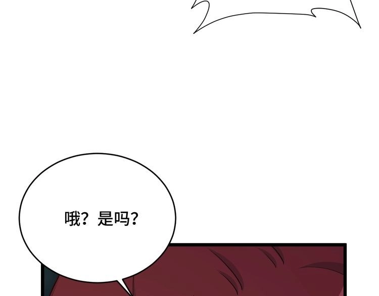 《最强修仙系统》第134话 谁才是最强舞王！ 第82页