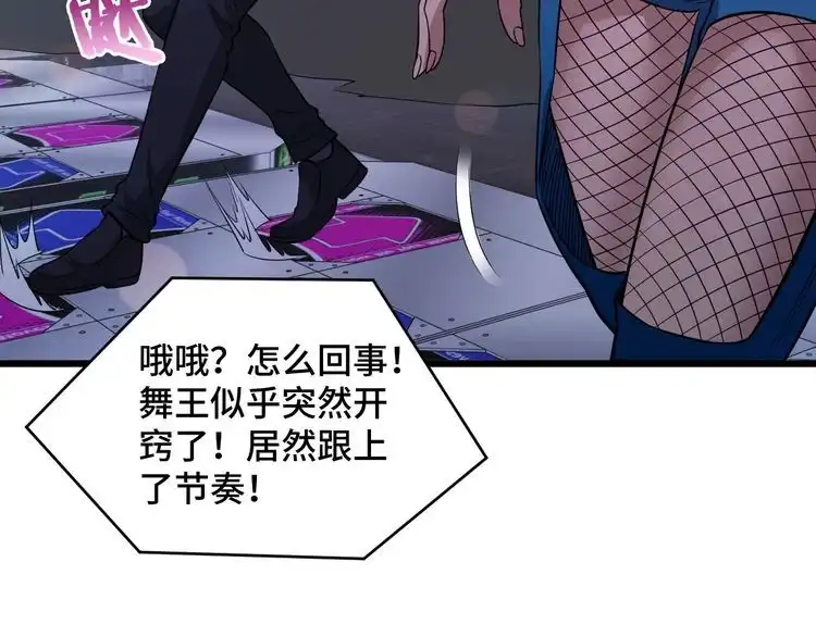 《最强修仙系统》第134话 谁才是最强舞王！ 第76页