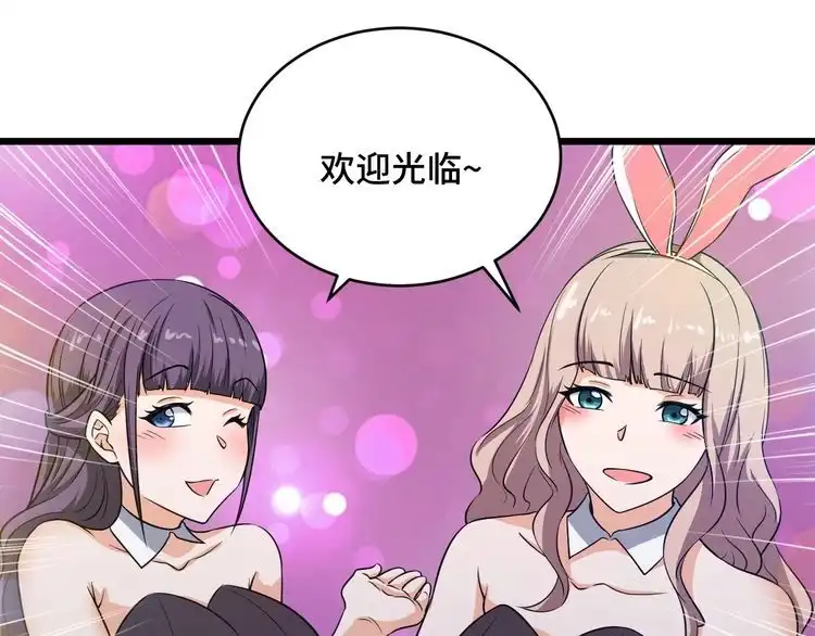 《最强修仙系统》第134话 谁才是最强舞王！ 第17页