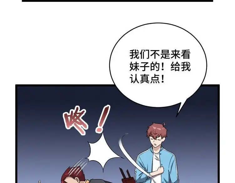 《最强修仙系统》第134话 谁才是最强舞王！ 第20页