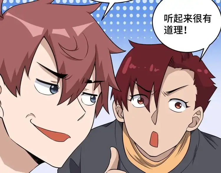 《最强修仙系统》第134话 谁才是最强舞王！ 第49页