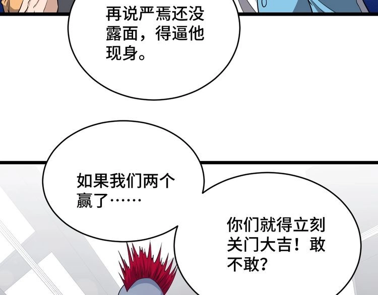 《最强修仙系统》第134话 谁才是最强舞王！ 第44页
