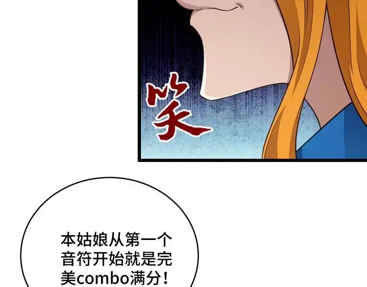 《最强修仙系统》第134话 谁才是最强舞王！ 第79页