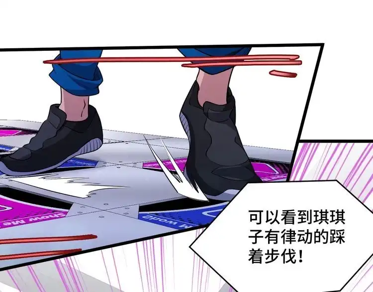 《最强修仙系统》第134话 谁才是最强舞王！ 第65页