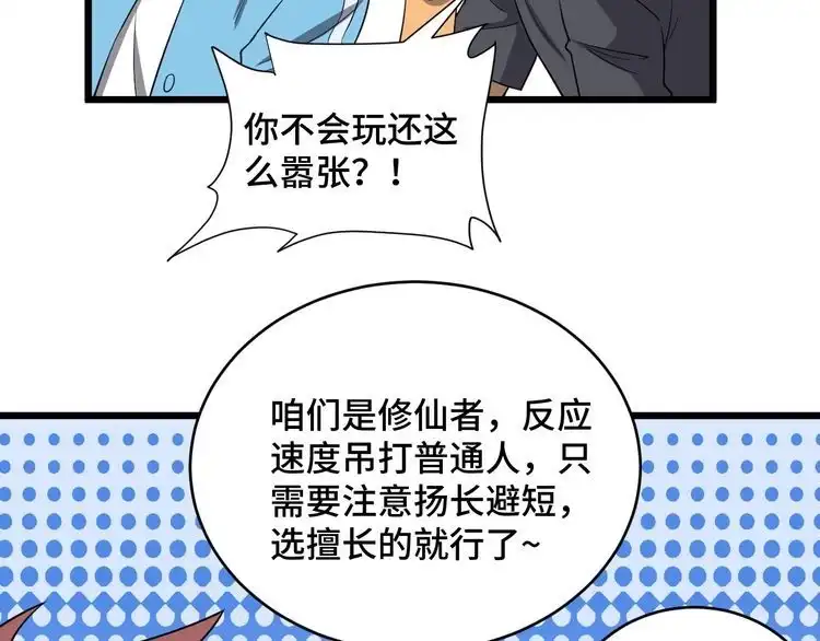 《最强修仙系统》第134话 谁才是最强舞王！ 第48页