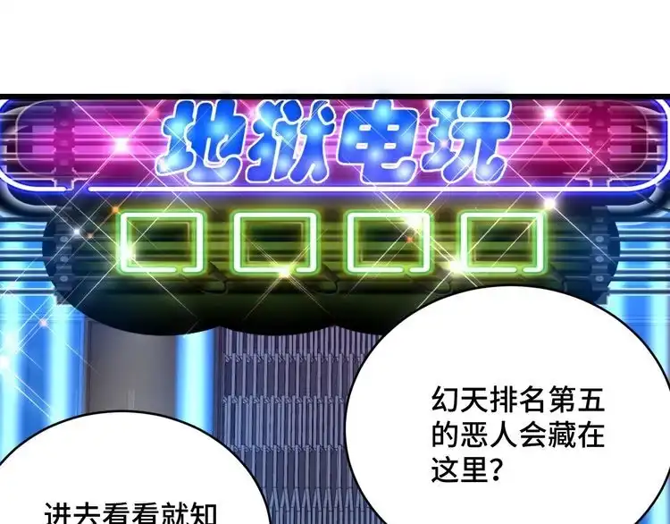 《最强修仙系统》第134话 谁才是最强舞王！ 第11页