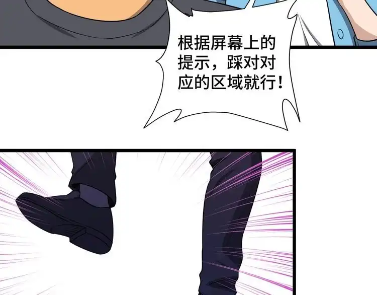 《最强修仙系统》第134话 谁才是最强舞王！ 第72页