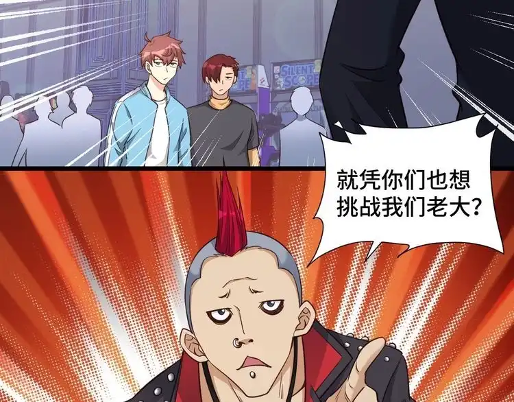 《最强修仙系统》第134话 谁才是最强舞王！ 第37页