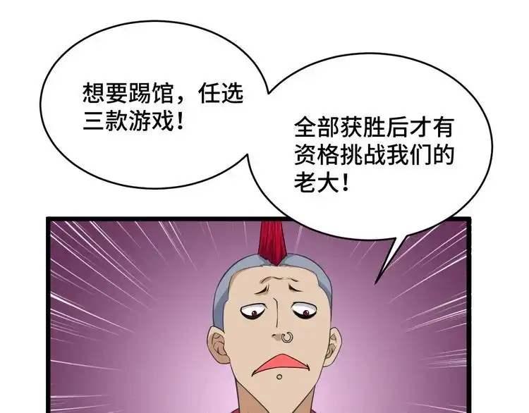 《最强修仙系统》第134话 谁才是最强舞王！ 第41页