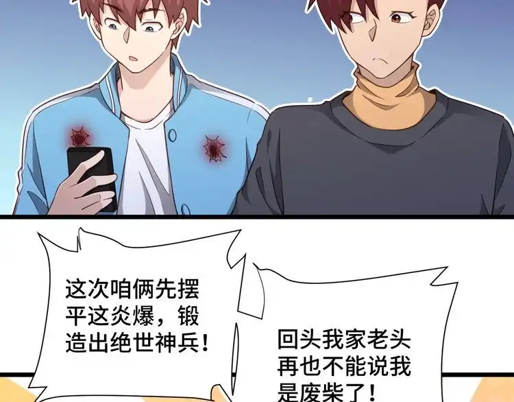 《最强修仙系统》第134话 谁才是最强舞王！ 第7页