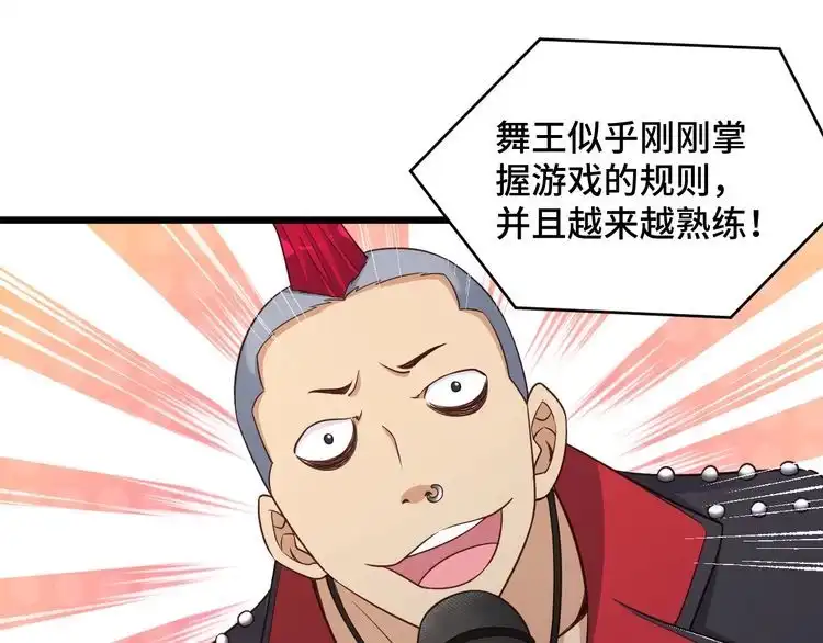 《最强修仙系统》第134话 谁才是最强舞王！ 第77页