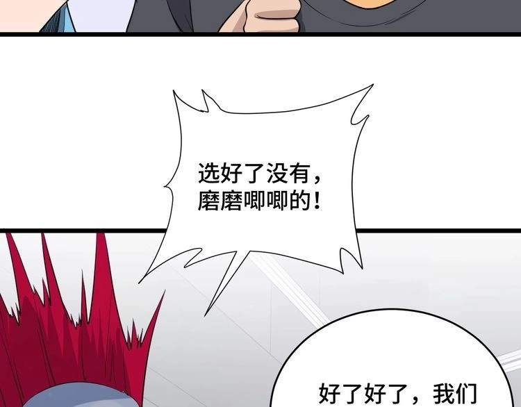 《最强修仙系统》第134话 谁才是最强舞王！ 第50页