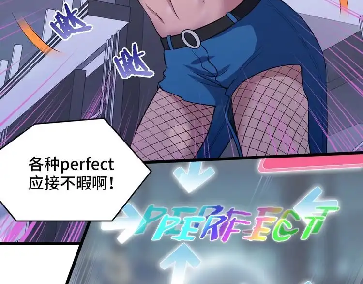 《最强修仙系统》第134话 谁才是最强舞王！ 第67页