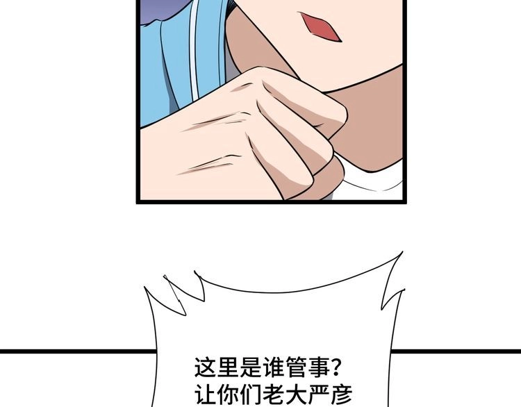 《最强修仙系统》第134话 谁才是最强舞王！ 第26页