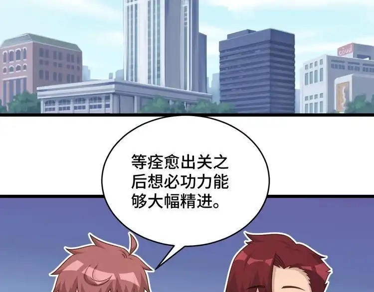 《最强修仙系统》第134话 谁才是最强舞王！ 第6页
