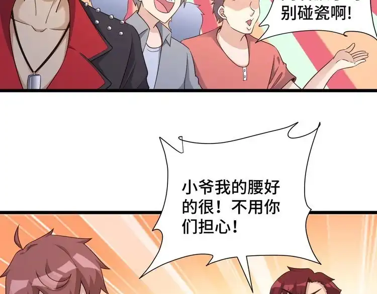 《最强修仙系统》第134话 谁才是最强舞王！ 第55页