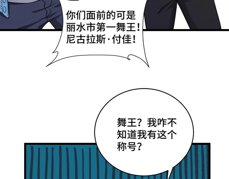 《最强修仙系统》第134话 谁才是最强舞王！ 第57页