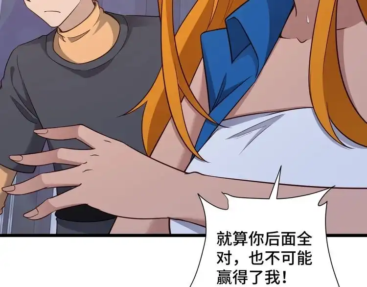 《最强修仙系统》第134话 谁才是最强舞王！ 第81页