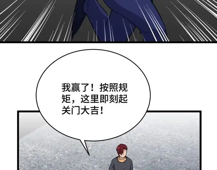 《最强修仙系统》第135话 峡谷猎孤人 第83页