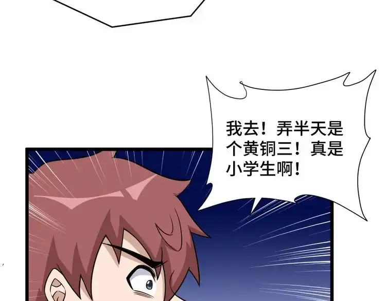 《最强修仙系统》第135话 峡谷猎孤人 第70页